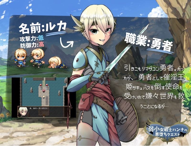 弱小女戦士ハンナの悪堕ちクエスト