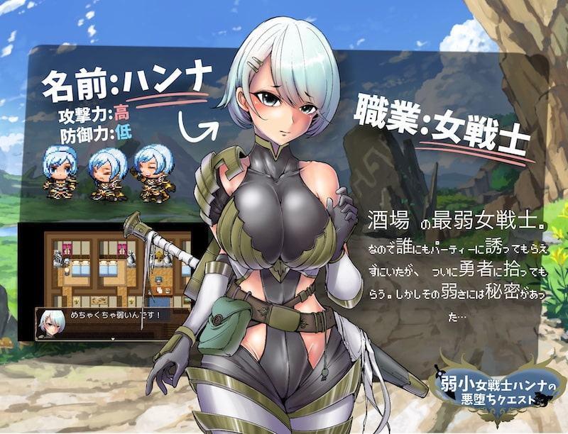 弱小女戦士ハンナの悪堕ちクエスト