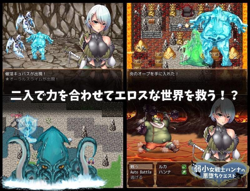 弱小女戦士ハンナの悪堕ちクエスト