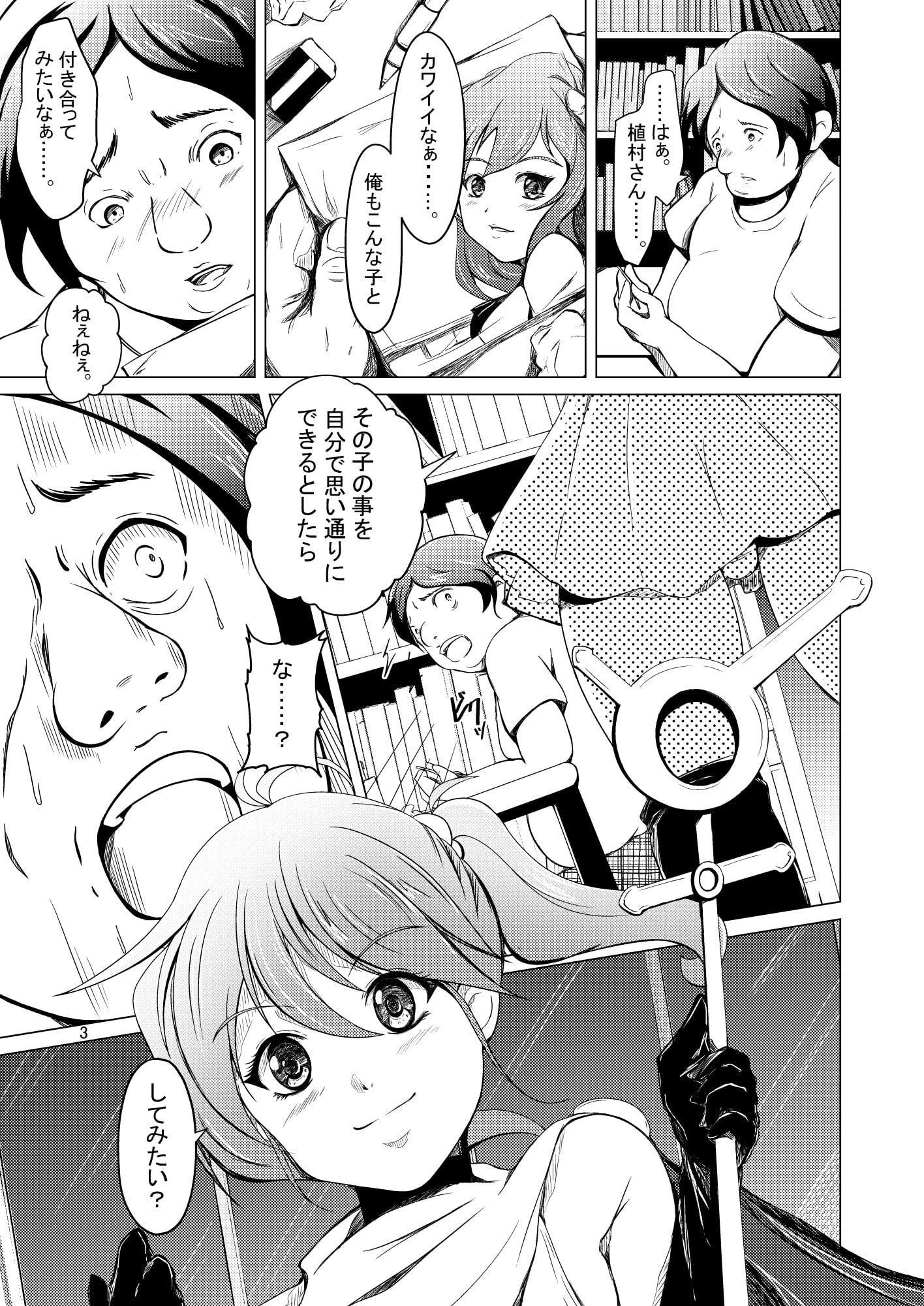 TSさせられたあげく男の娘に犯された、オレは。
