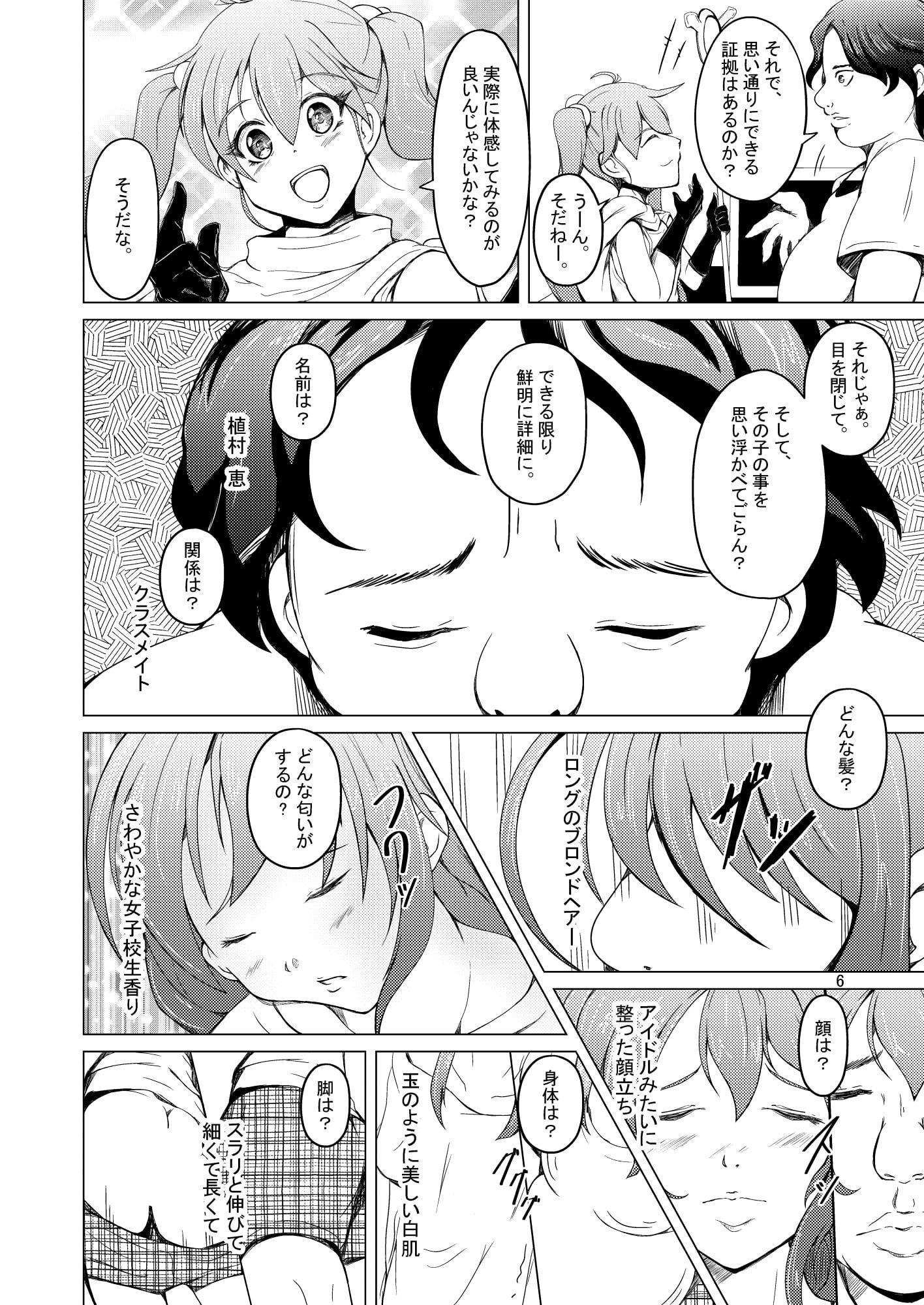 TSさせられたあげく男の娘に犯された、オレは。