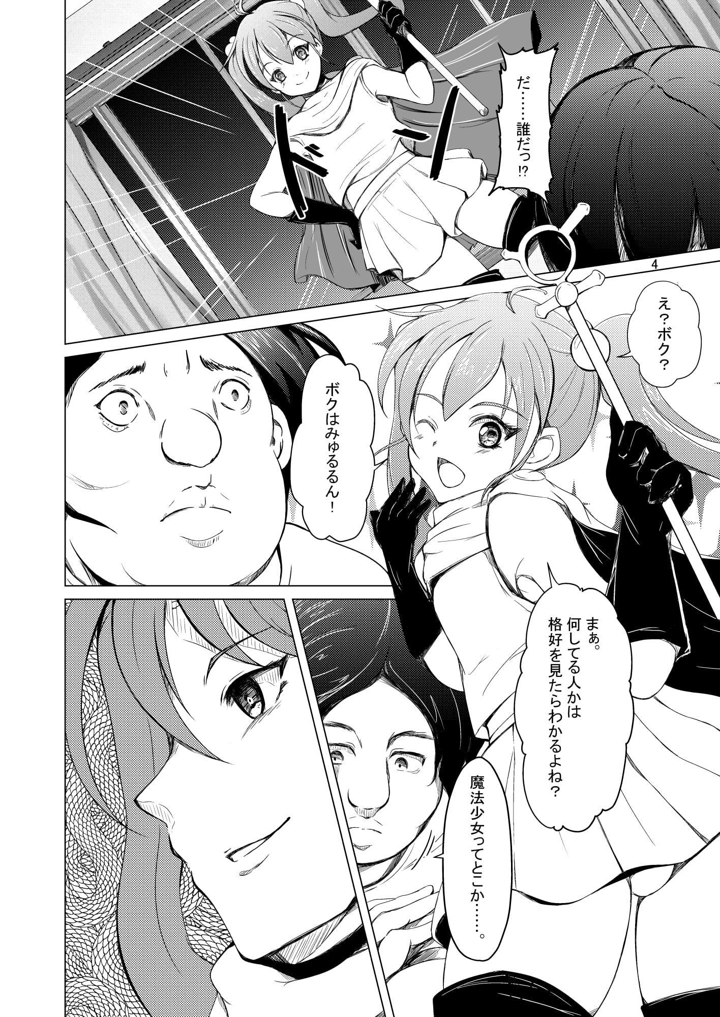TSさせられたあげく男の娘に犯された、オレは。