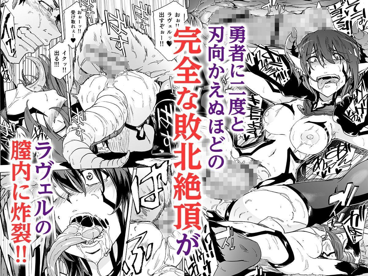 絶倫勇者と淫乱魔族