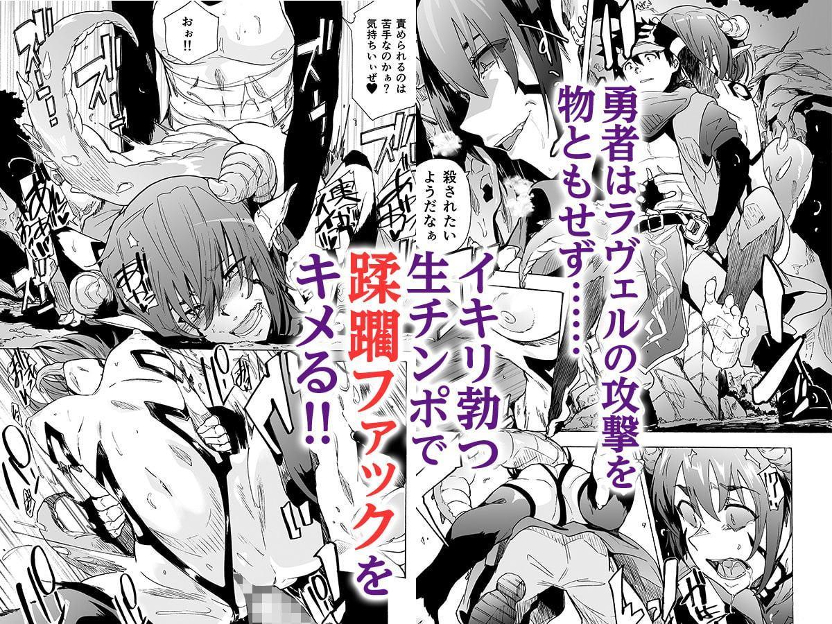 絶倫勇者と淫乱魔族