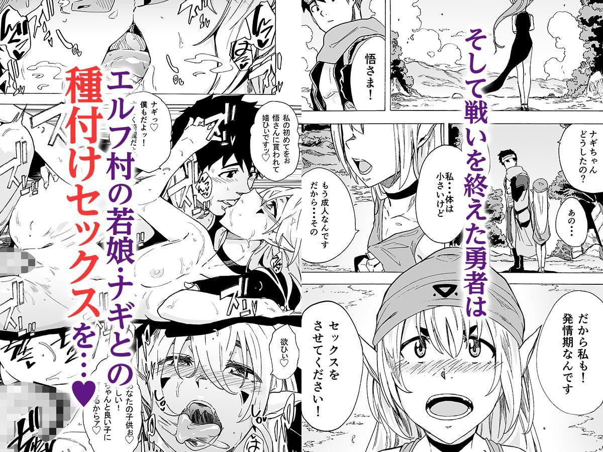 絶倫勇者と淫乱魔族