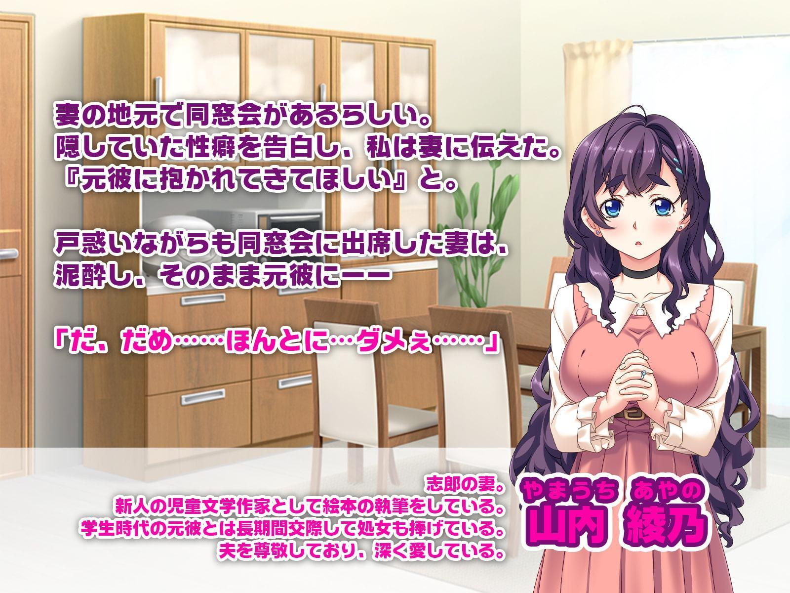 若妻ネトラレ物語 ～元カレのチ●ポで目覚めるメスの本能～