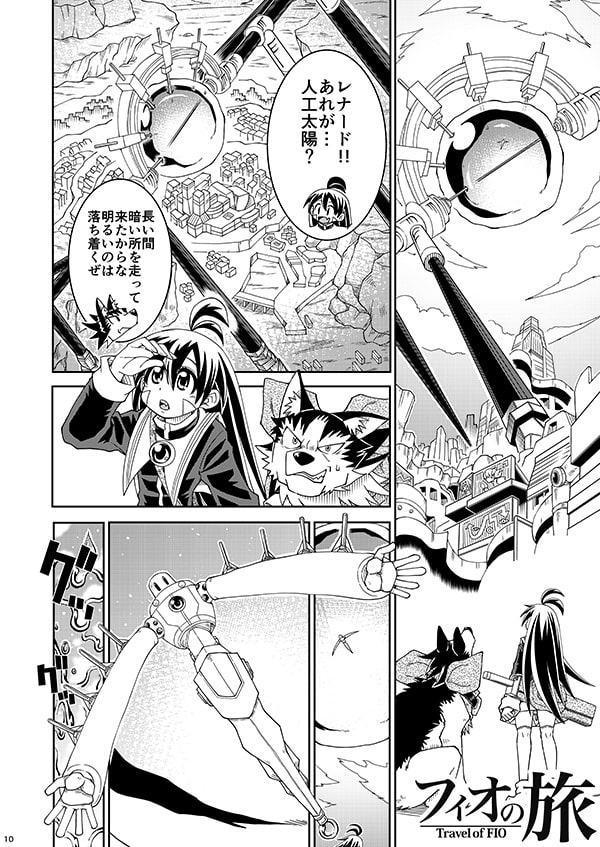 フィオの旅11 光の音