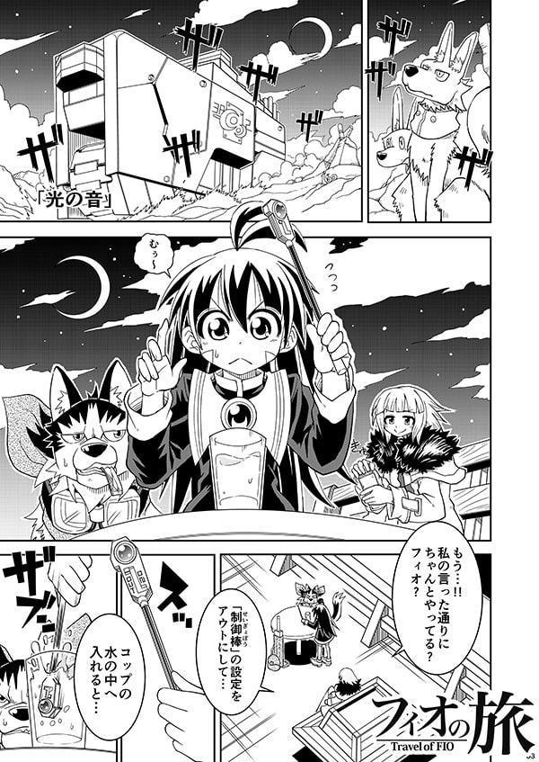 フィオの旅11 光の音