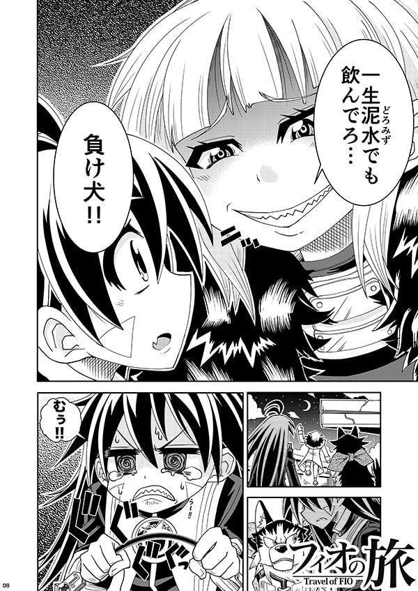 フィオの旅11 光の音