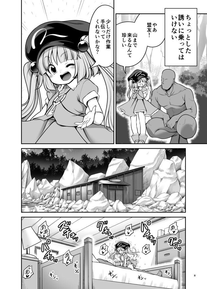 濡れる妖怪の山