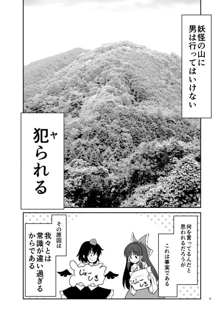 濡れる妖怪の山