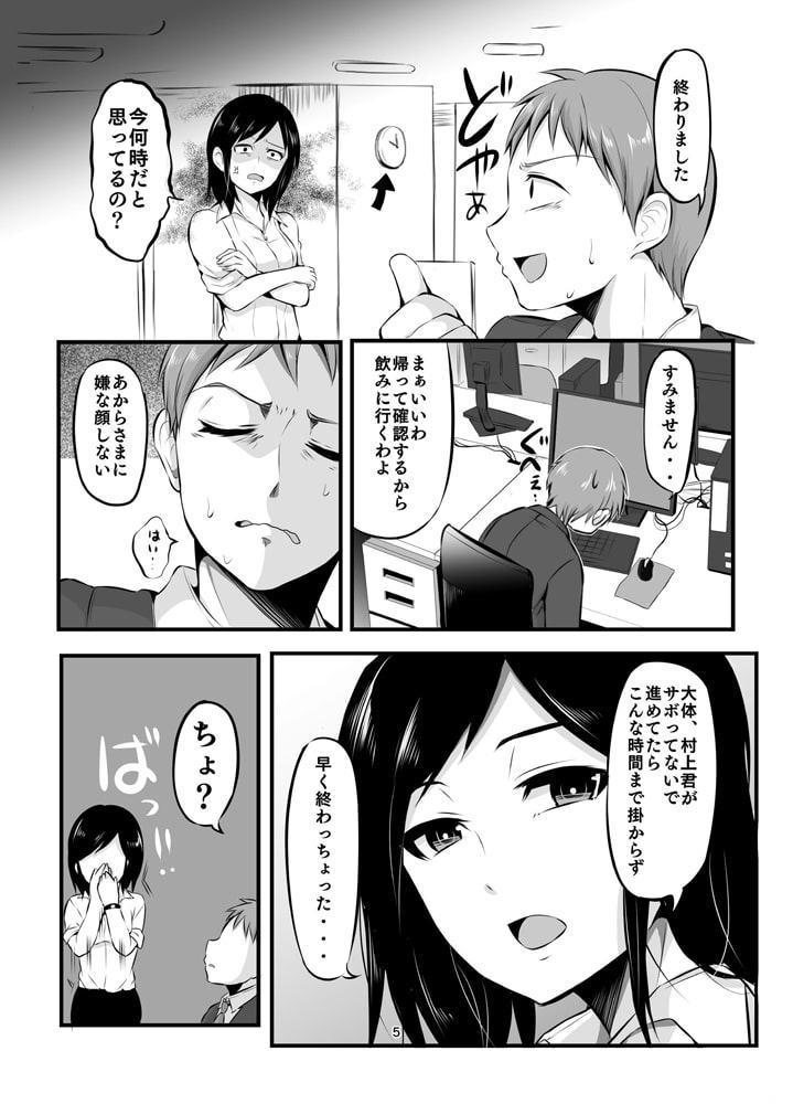 苦手な先輩の秘密を知ってしまった話