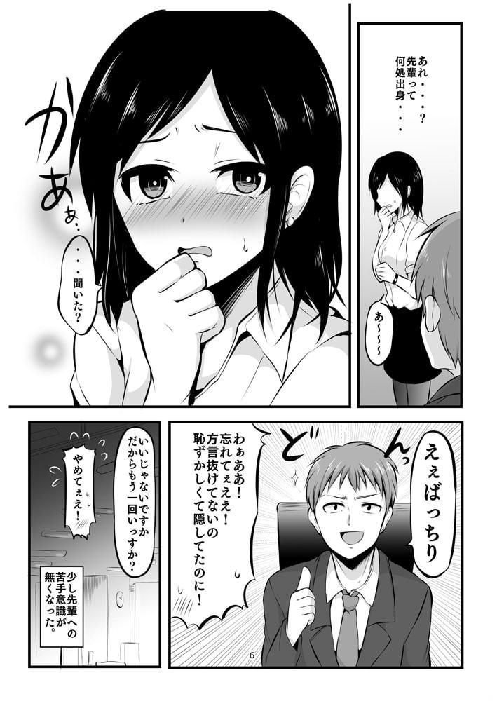 苦手な先輩の秘密を知ってしまった話