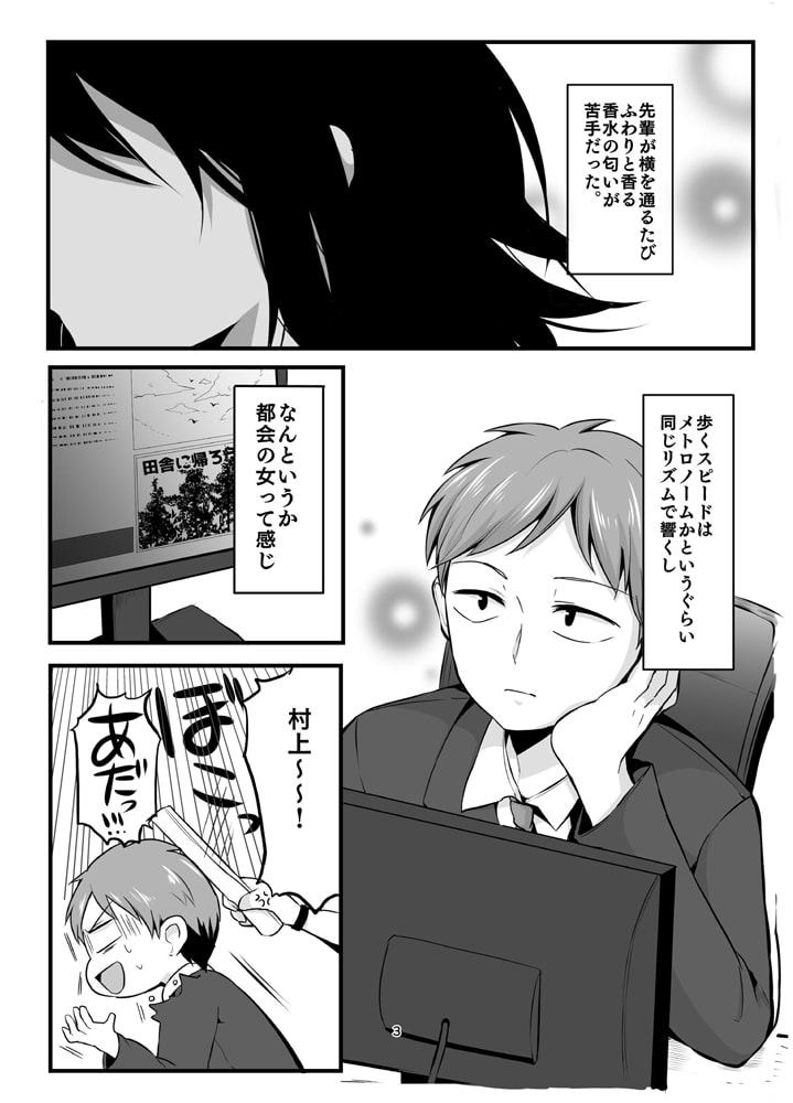 苦手な先輩の秘密を知ってしまった話