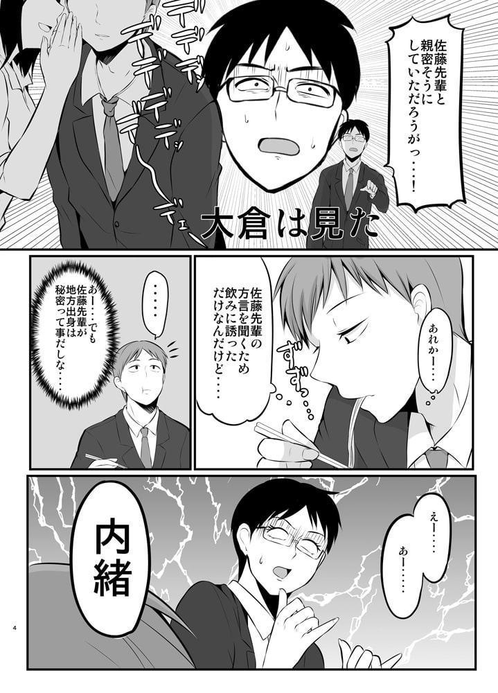 苦手な先輩の秘密を知ってしまった話2