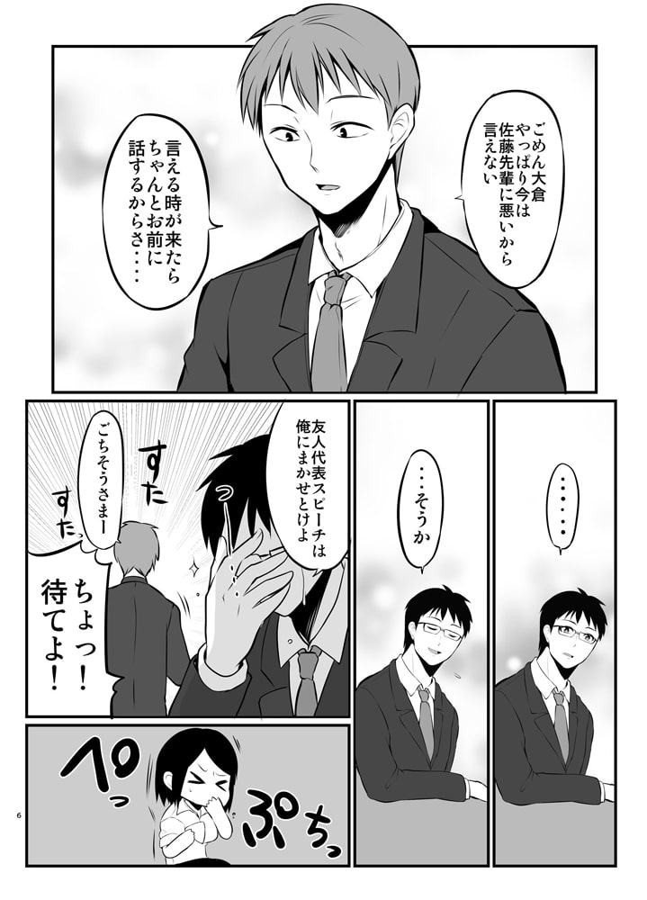 苦手な先輩の秘密を知ってしまった話2