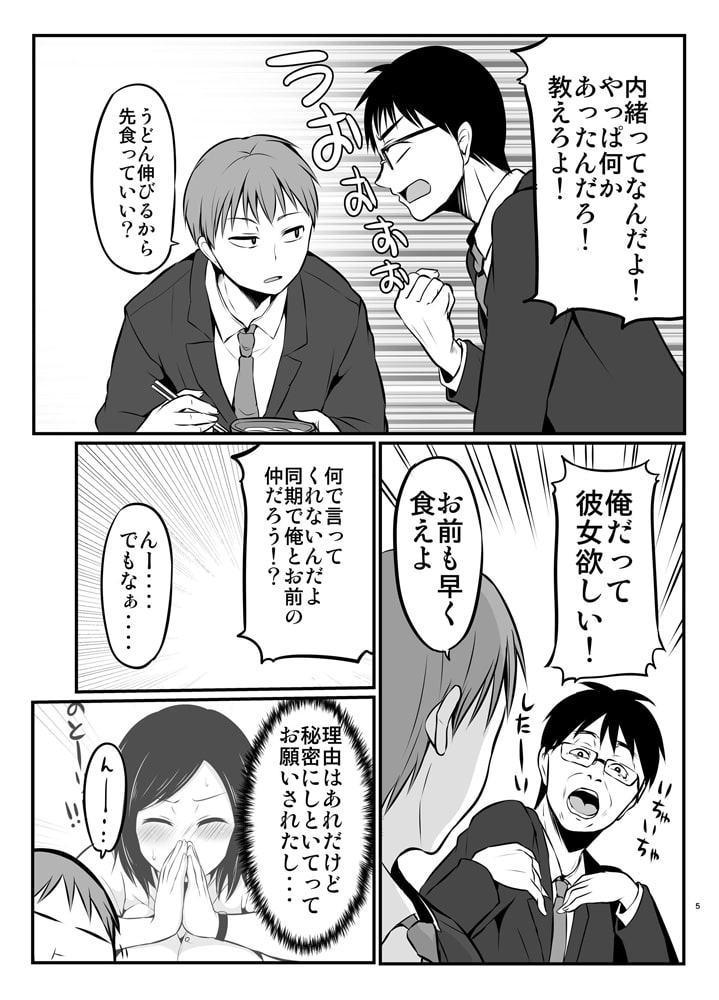 苦手な先輩の秘密を知ってしまった話2