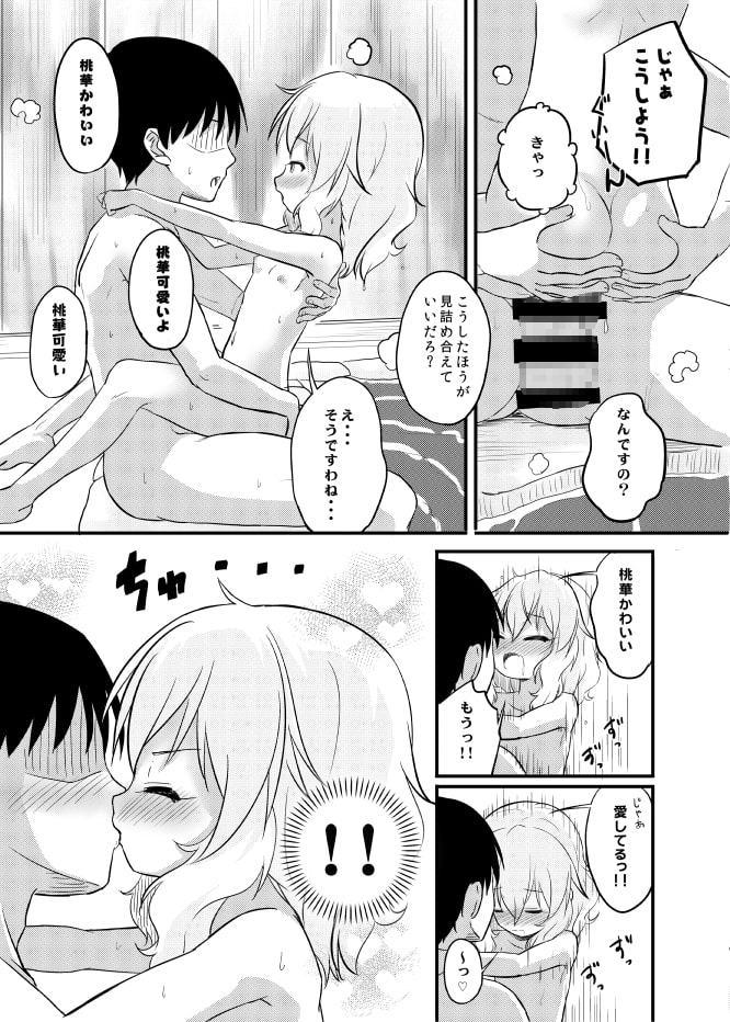 ももか汁ありす汁 桃華&ありす総集編2