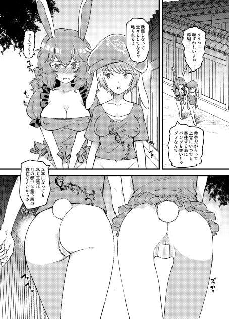 ノーパンツ・ラビット