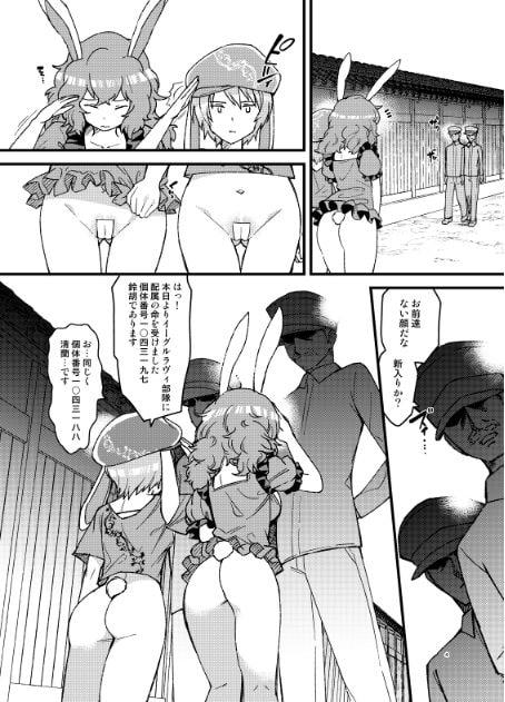 ノーパンツ・ラビット