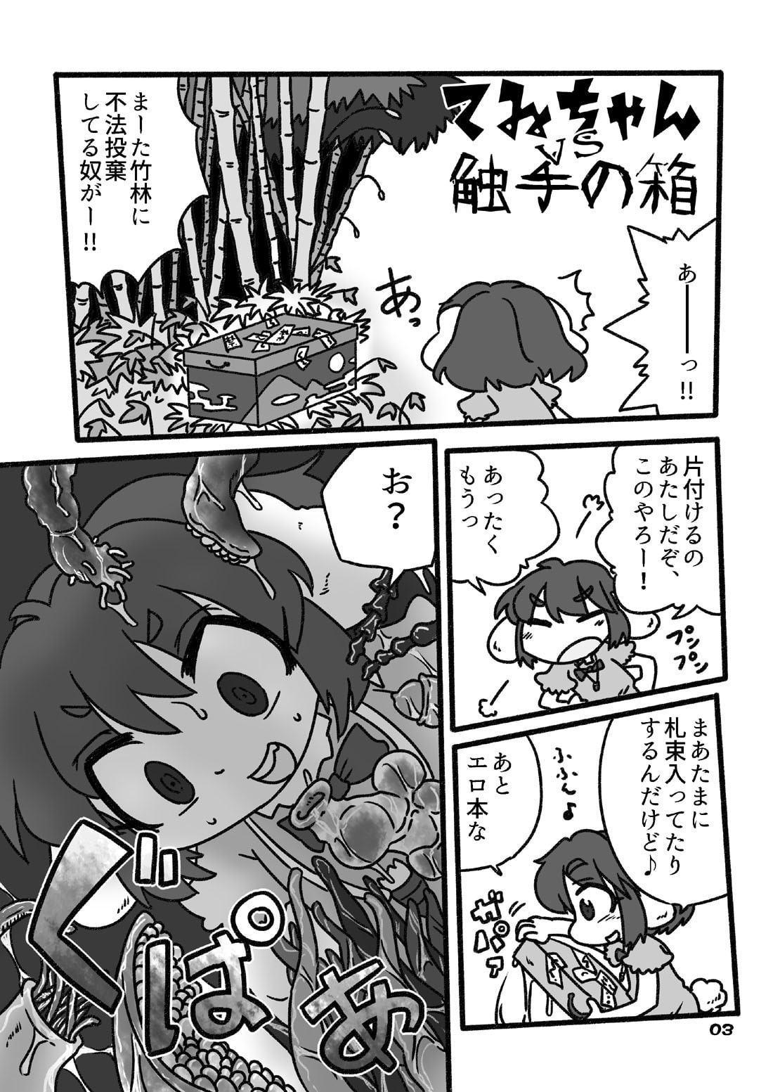 てゐちゃんVS触手の箱