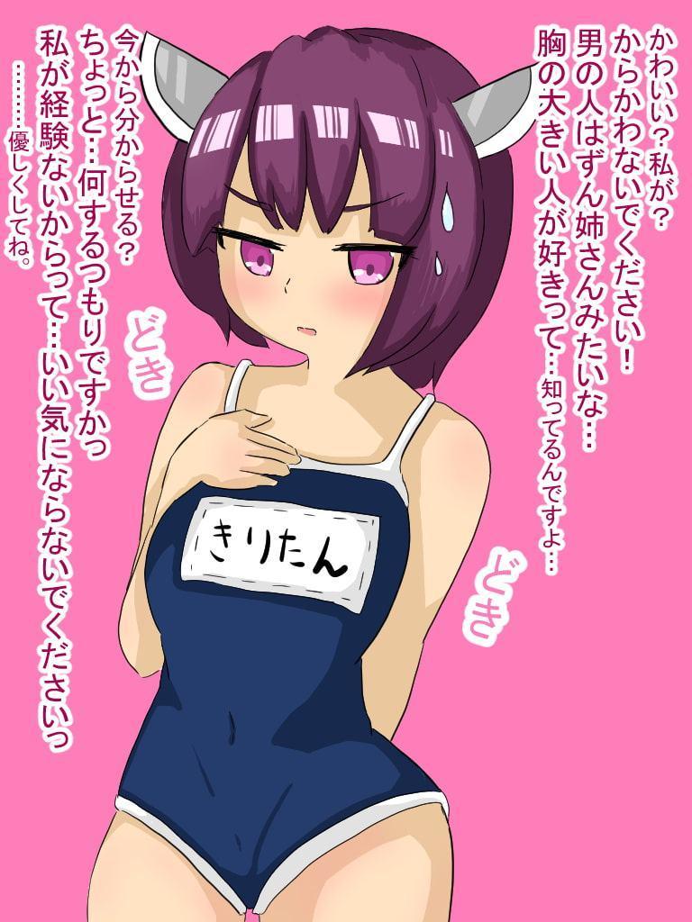 きりたんといちゃらぶしたった!