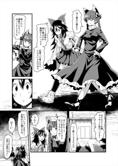 お燐とおくうの性感オイルマッサージ体験記