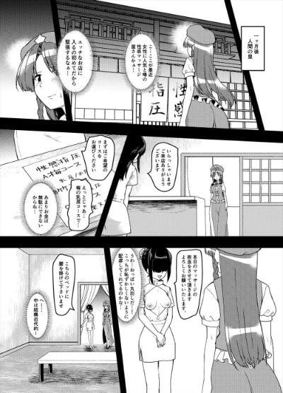 えっちなエステでとろふわめーりん