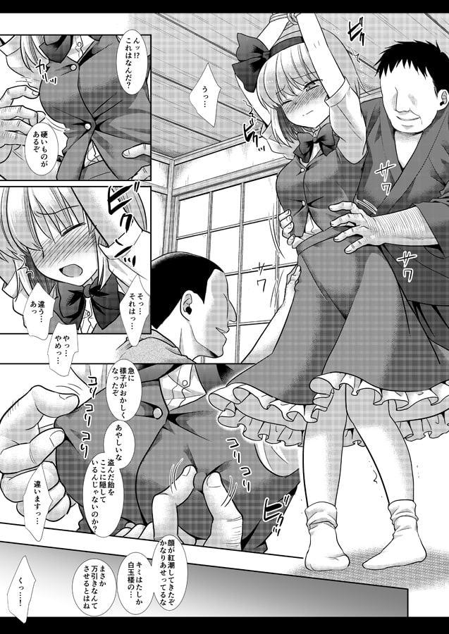 東方陵辱46妖夢