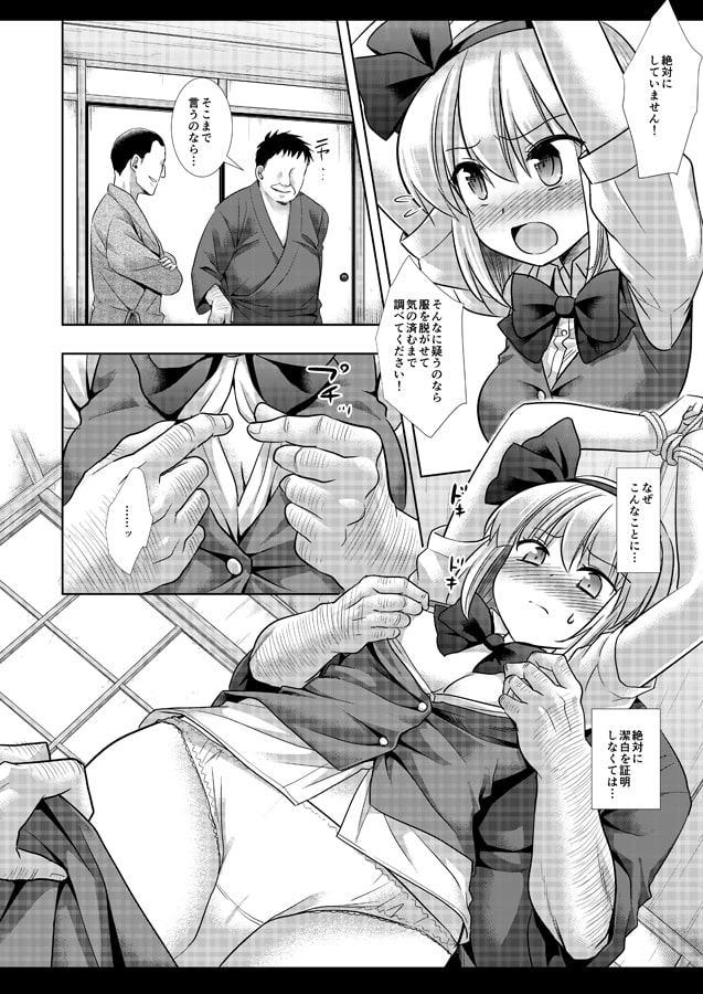 東方陵辱46妖夢