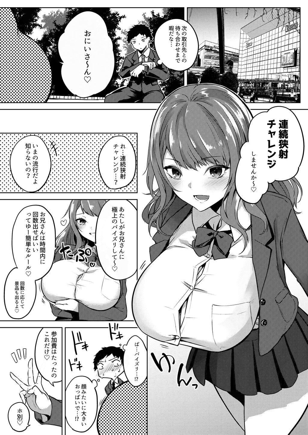 パイズリ専門雑誌『絶対乳挟射』Vol1