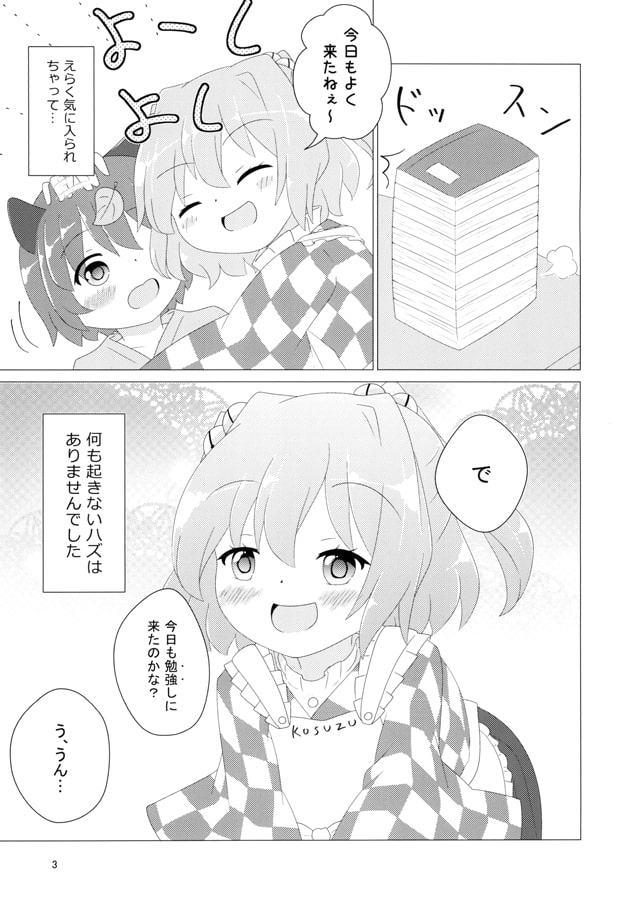 小鈴ちゃんがショタ妖怪を喰う本