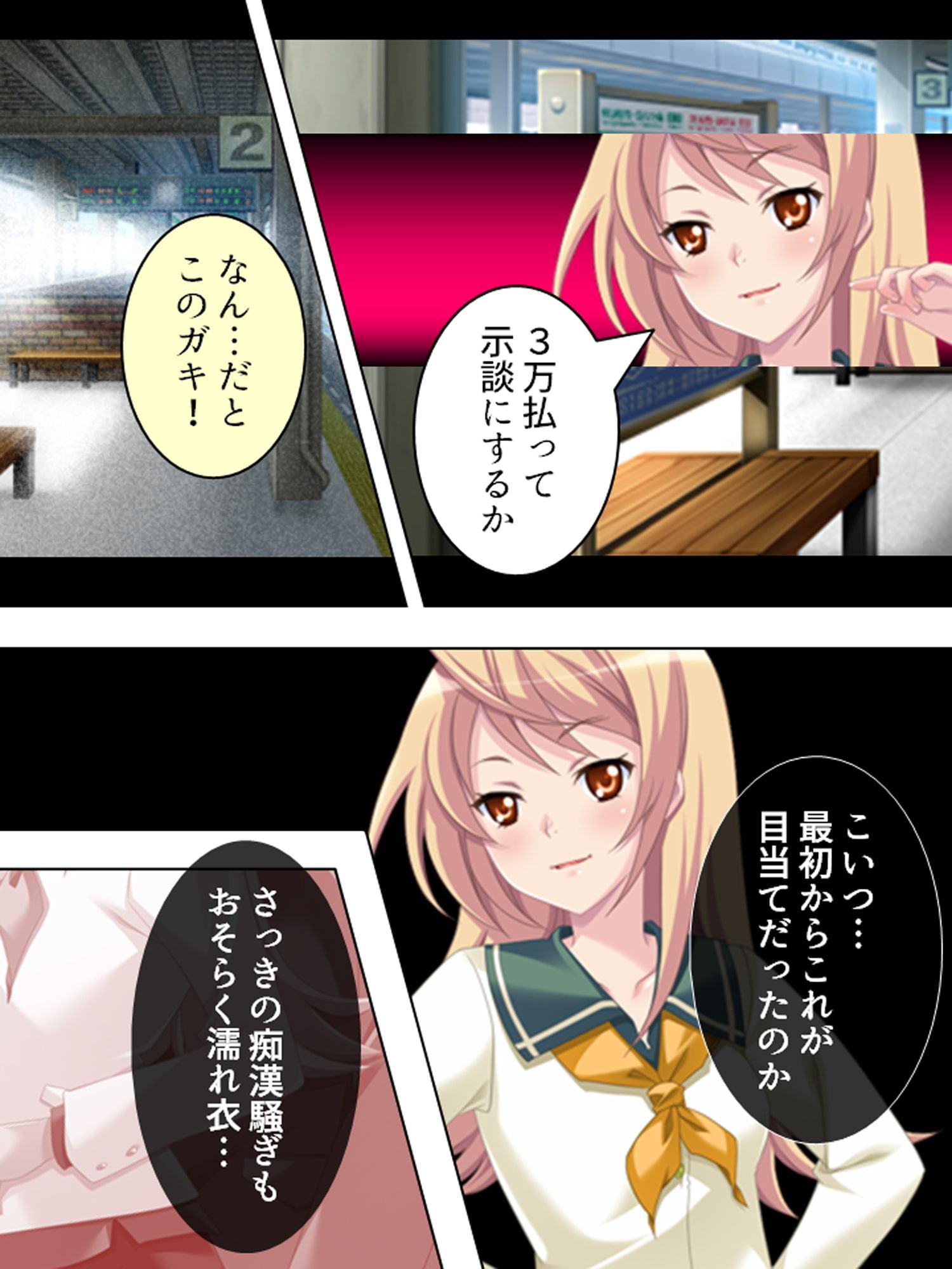 痴漢でっちあげ不良娘にエッチな復讐してやった 1巻