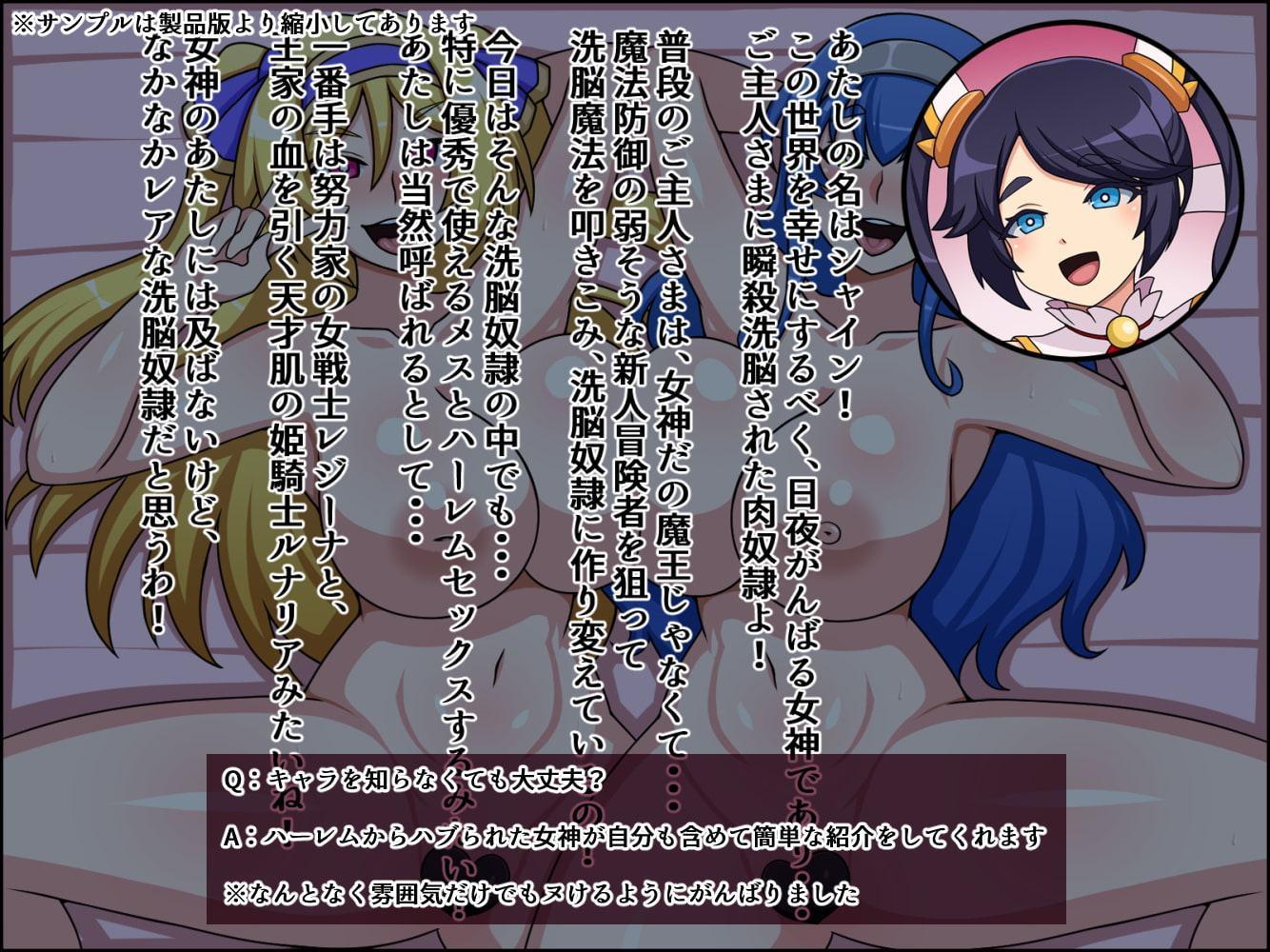 瞬殺洗脳!バカメスルーキー!～ハブられ女神とハーレムセックス～