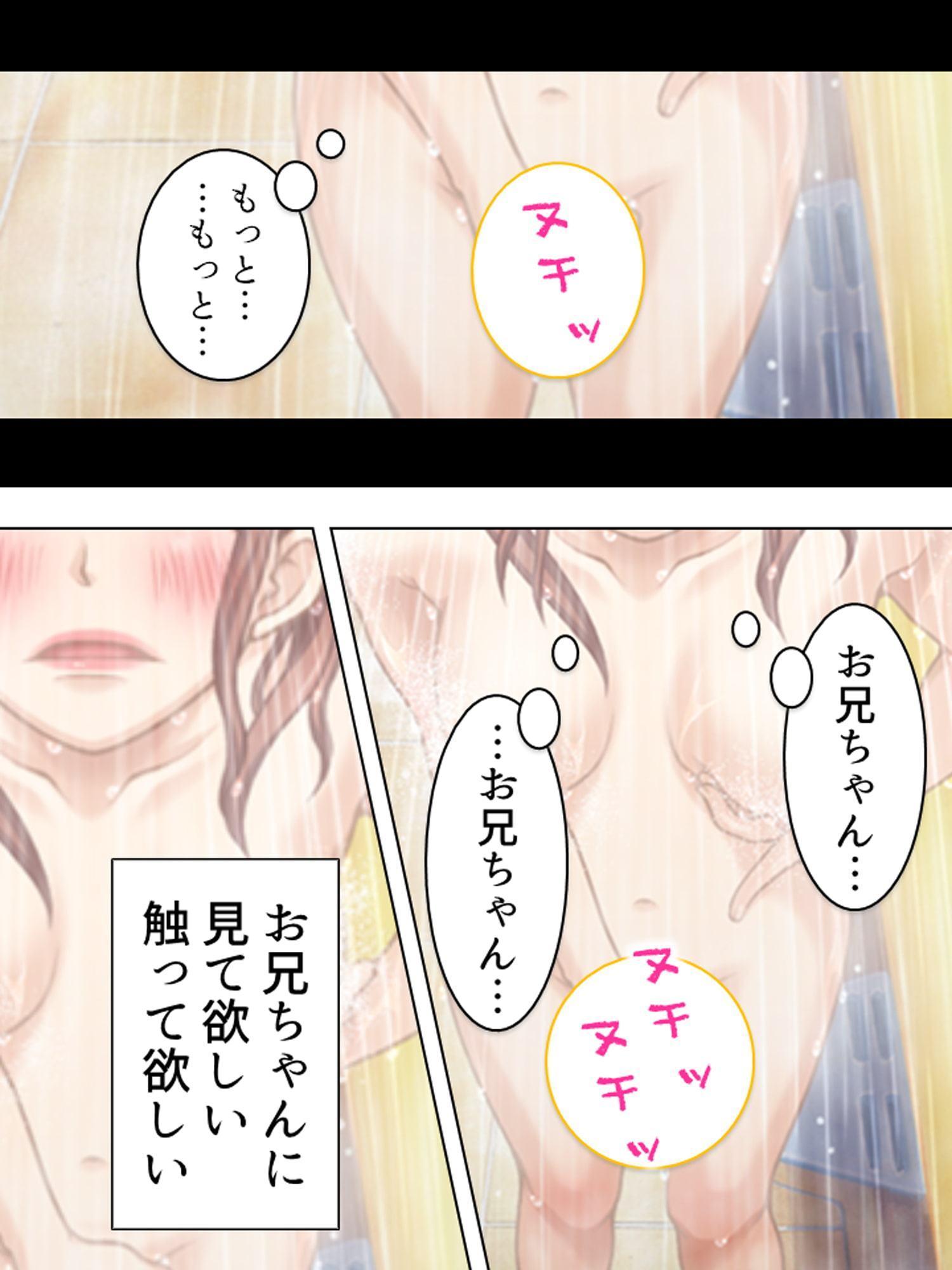 愛しいお兄ちゃん…彼女じゃなくて私を抱いて 上巻