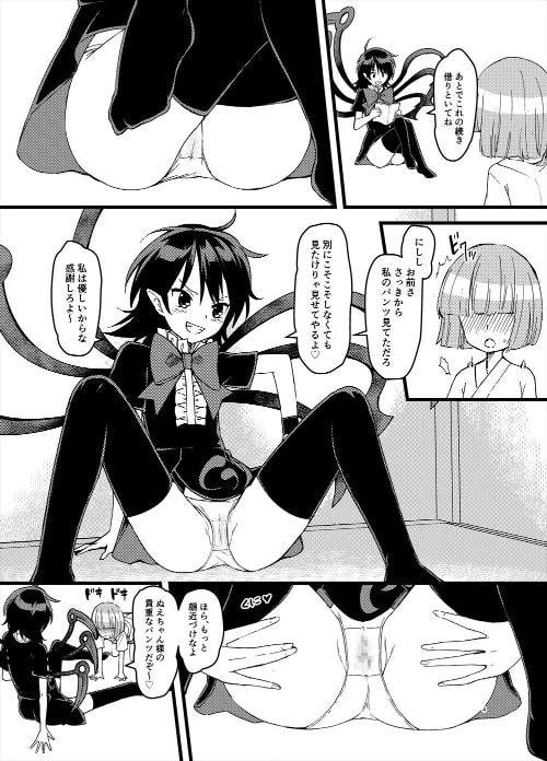 ぬえちゃんがうちにやってきた!