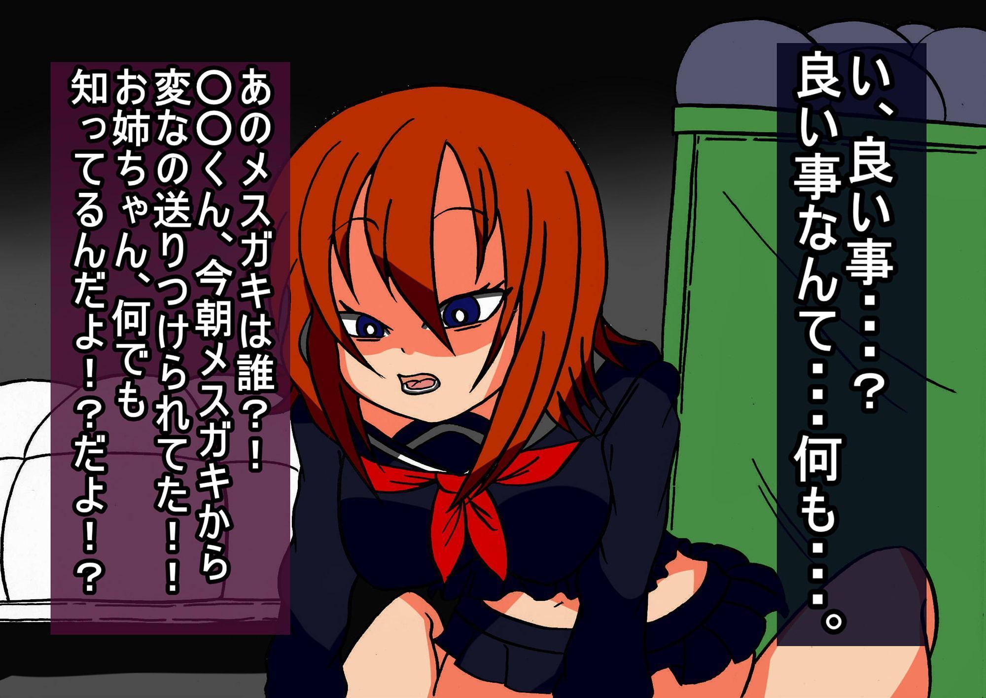 ヤンデレDEお姉ちゃん