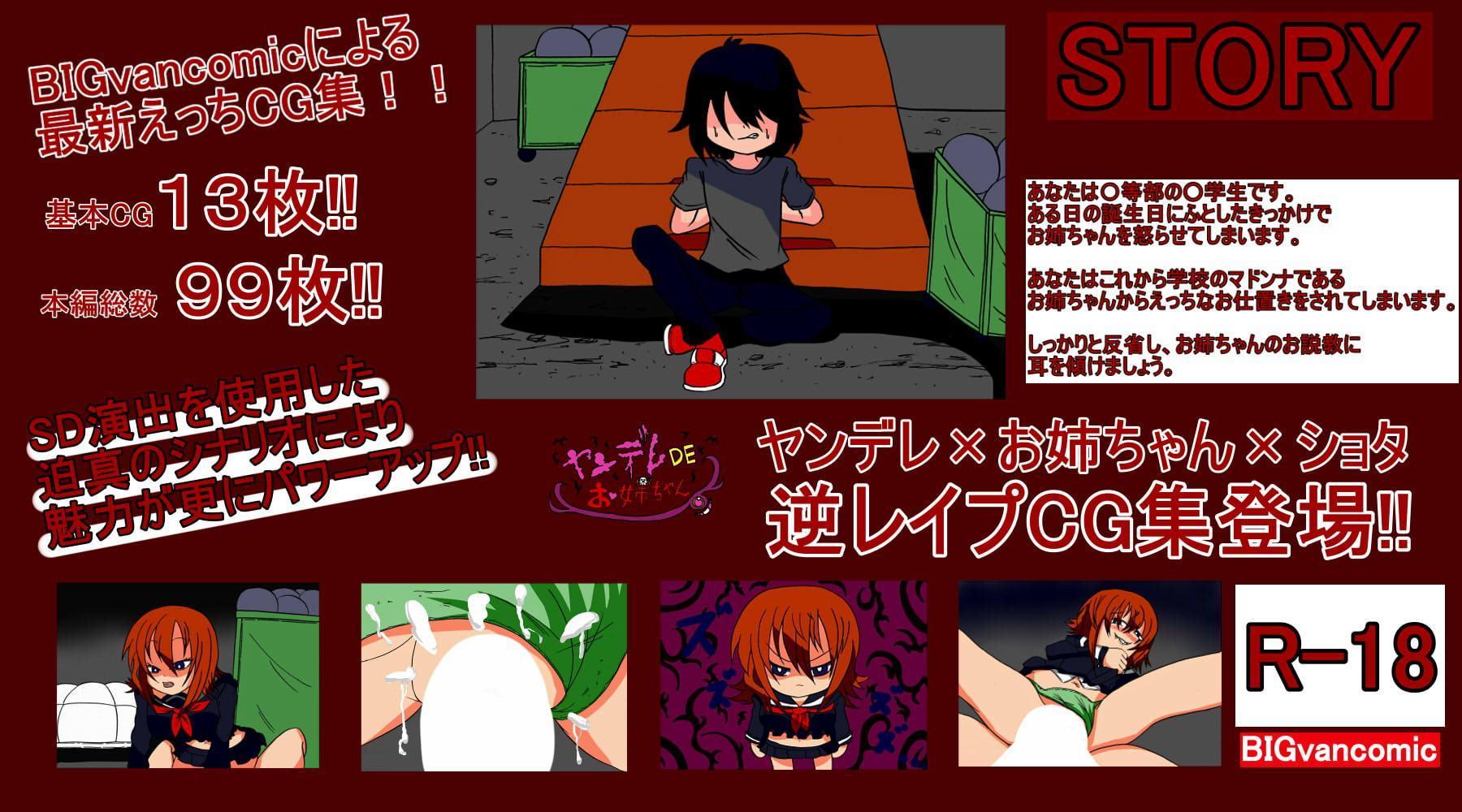 ヤンデレDEお姉ちゃん