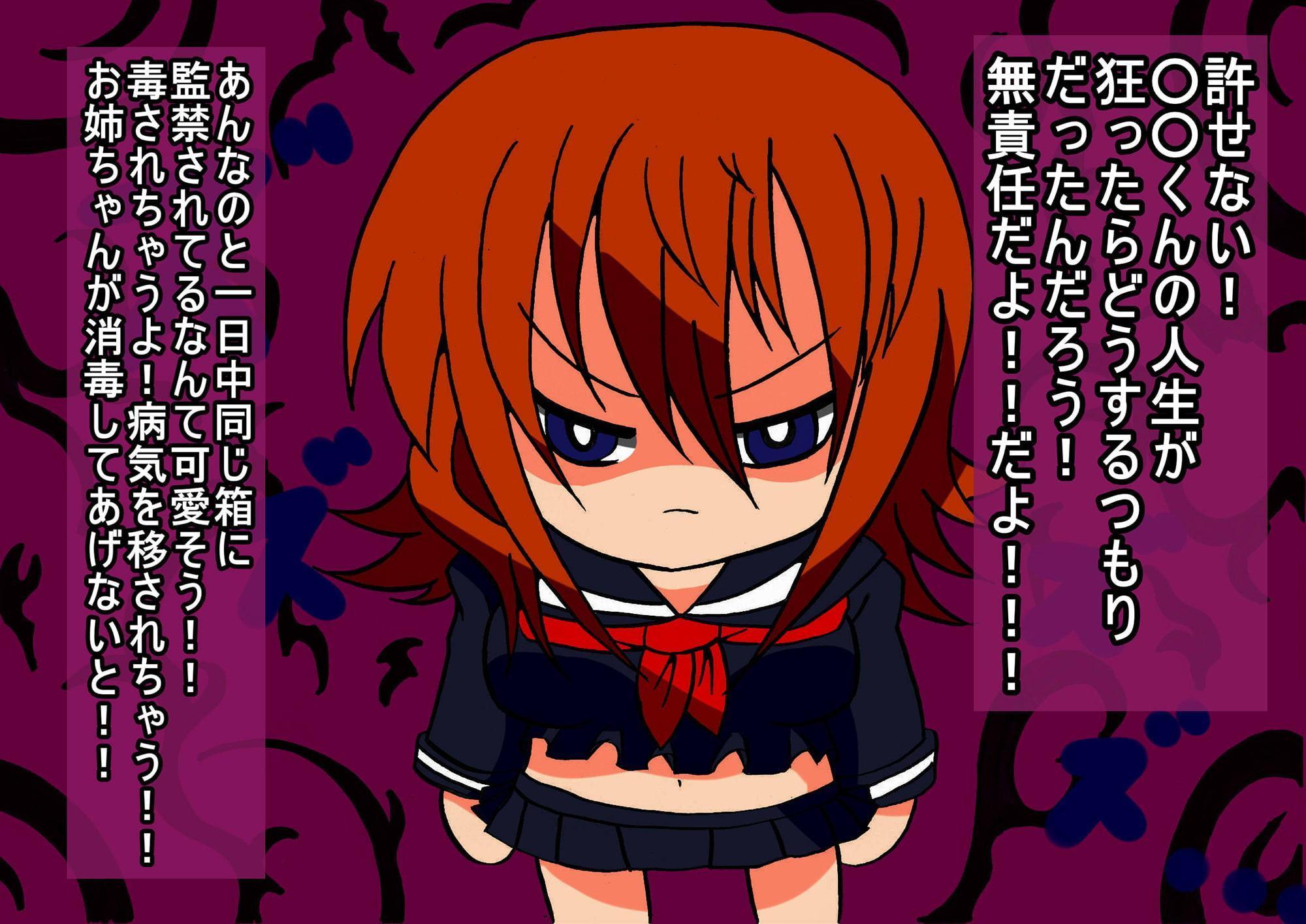 ヤンデレDEお姉ちゃん