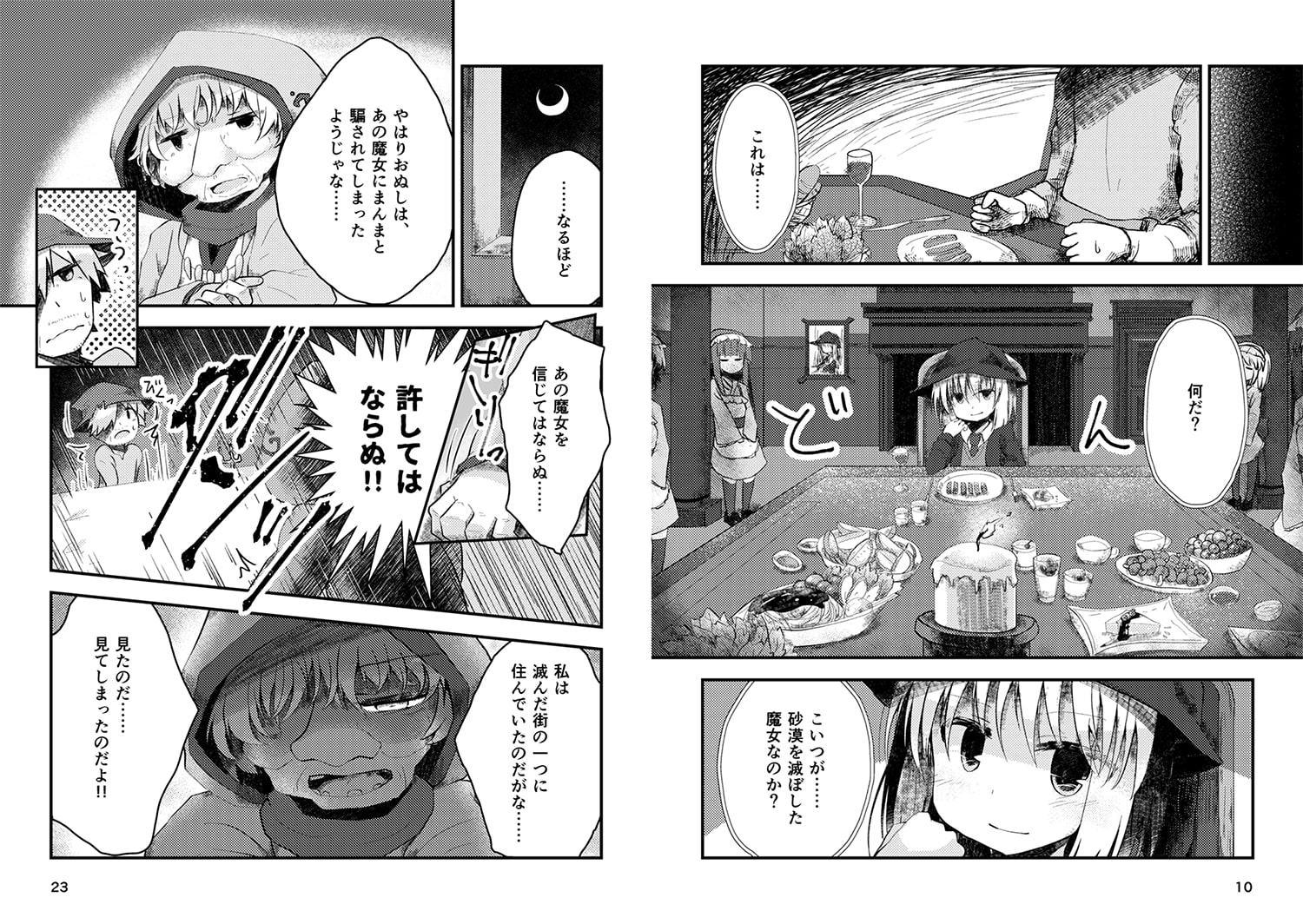 砂漠の優しかった魔女