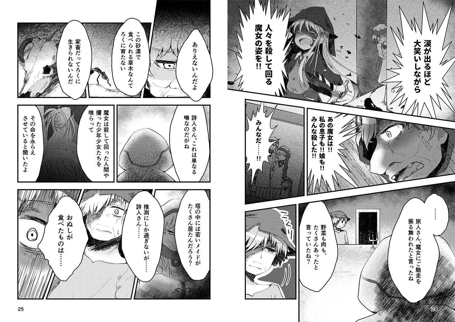 砂漠の優しかった魔女