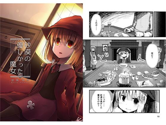 砂漠の優しかった魔女