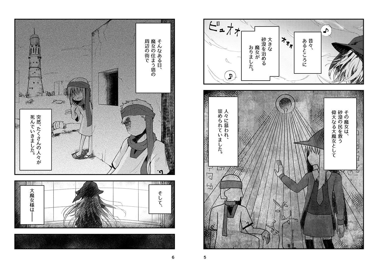 砂漠の優しかった魔女