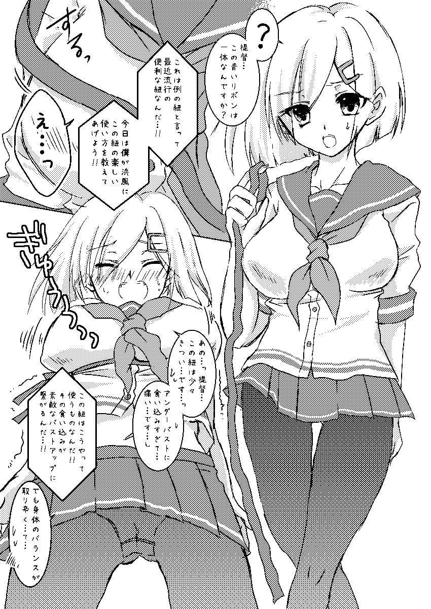 例の紐を浜風と天津風に使ってみた。