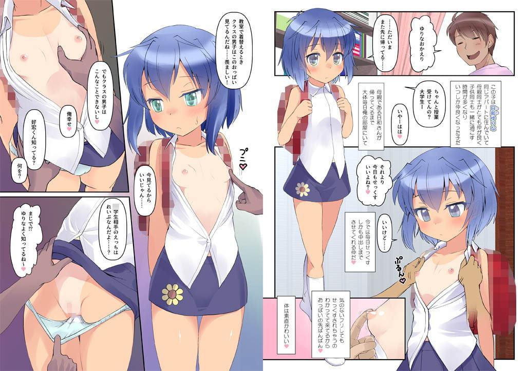 こうかん☆にっき 同じアパートの少女にただただれいぷ(和姦)するだけの本