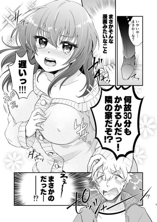 幼なじみTS(トランス)