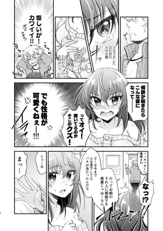 幼なじみTS(トランス)