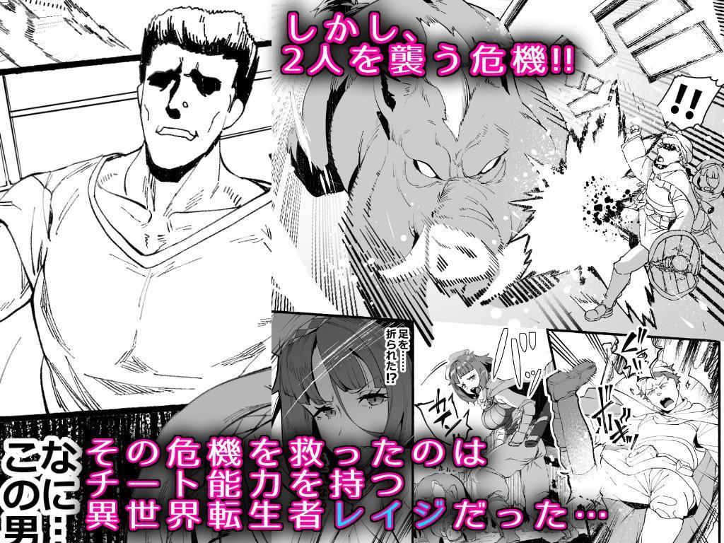 異世界転生してきたクズチート主人公に僕の恋人が寝取られるなんてあるわけ…冒険者編