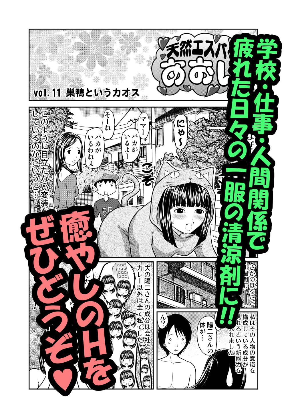 天然エスパーあおい