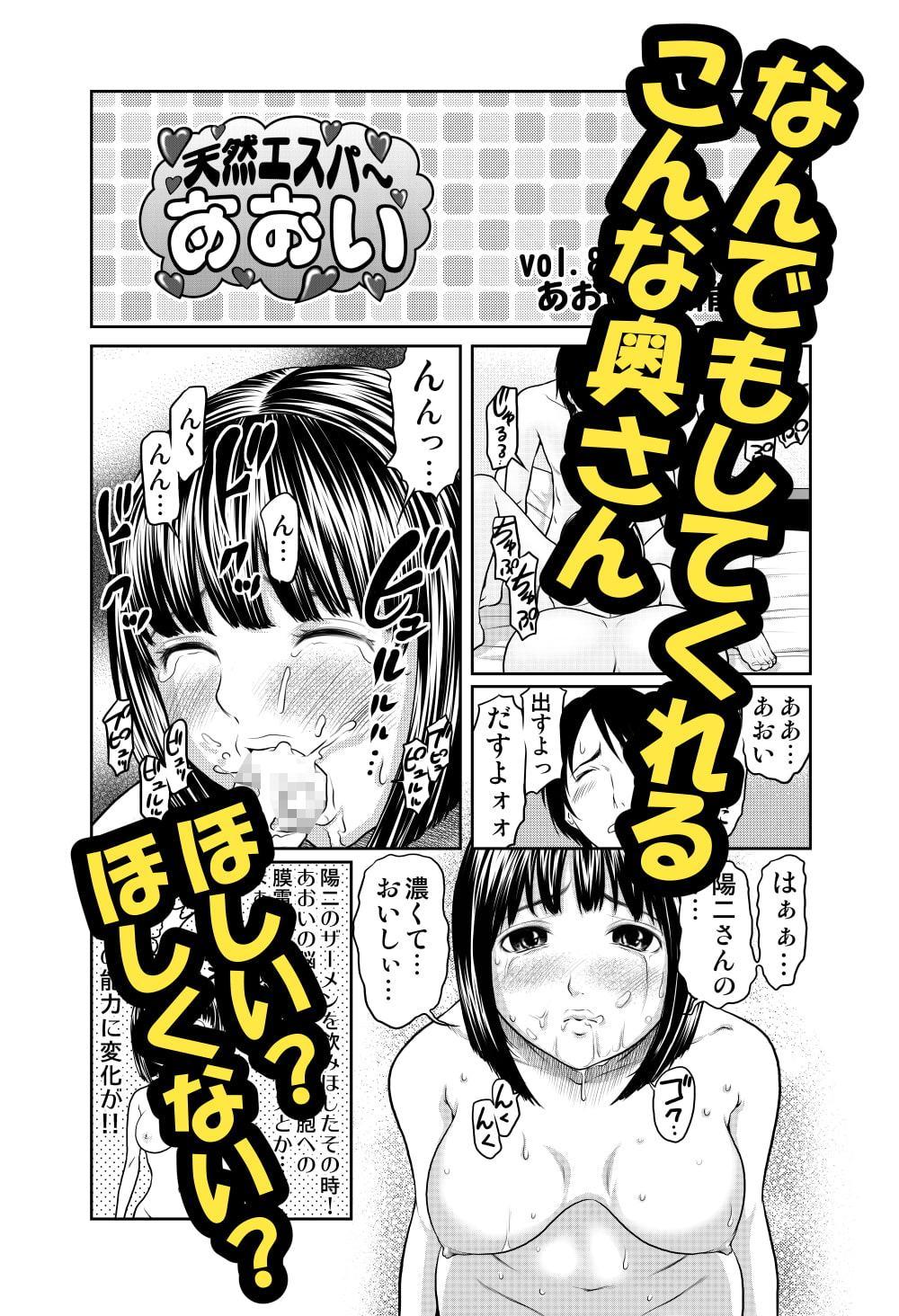 天然エスパーあおい